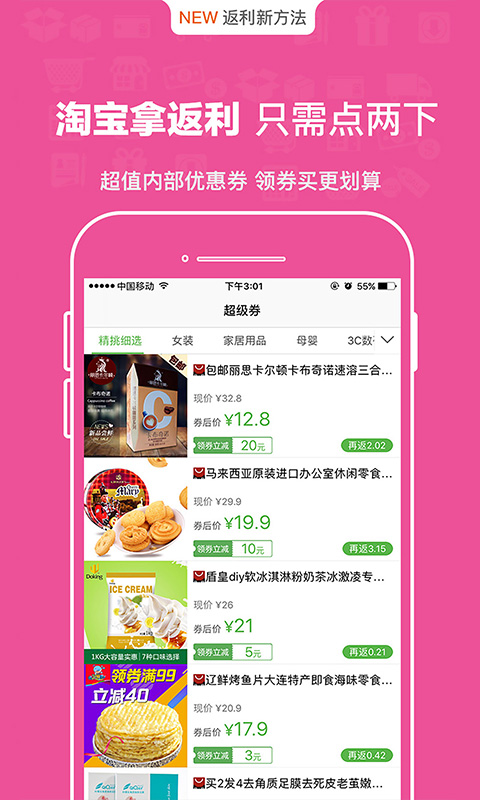 利分惠app