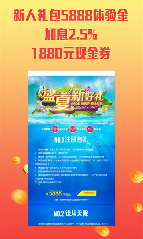 新纪元理财app