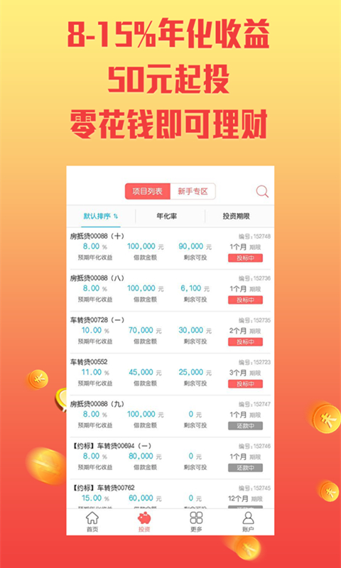 新纪元理财app
