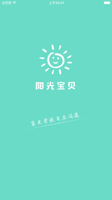 阳光宝贝