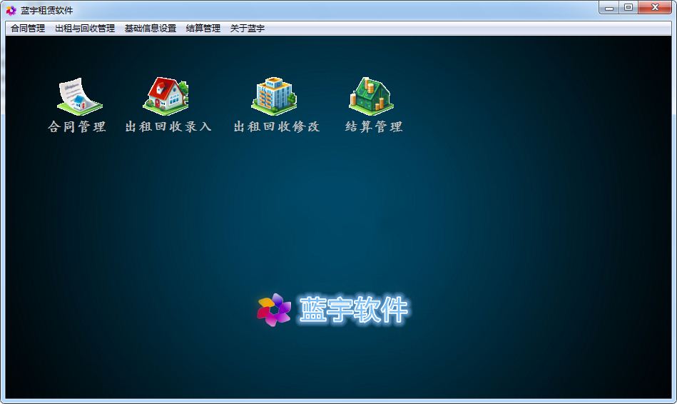 钢管租赁软件