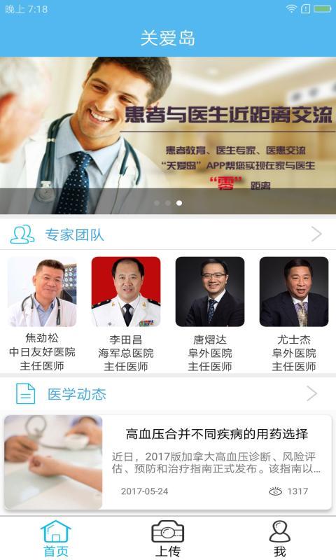 关爱岛医生端