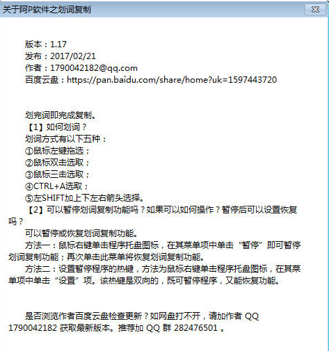 阿P软件之划词复制