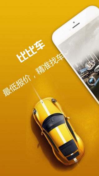 比比车app