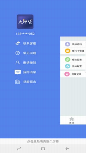 大神贷