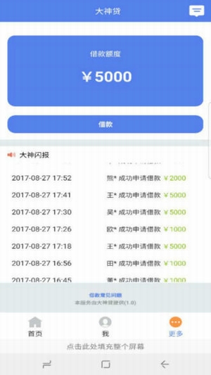 大神贷