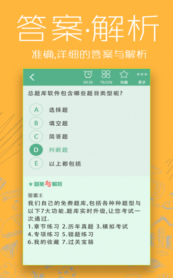 神经外科主治医师总题库app