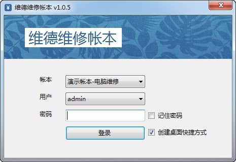 维德维修店铺帐本