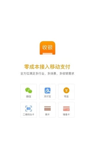 有赞收银app