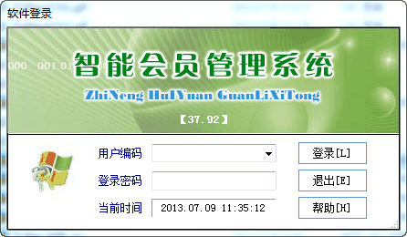 智能会员管理系统