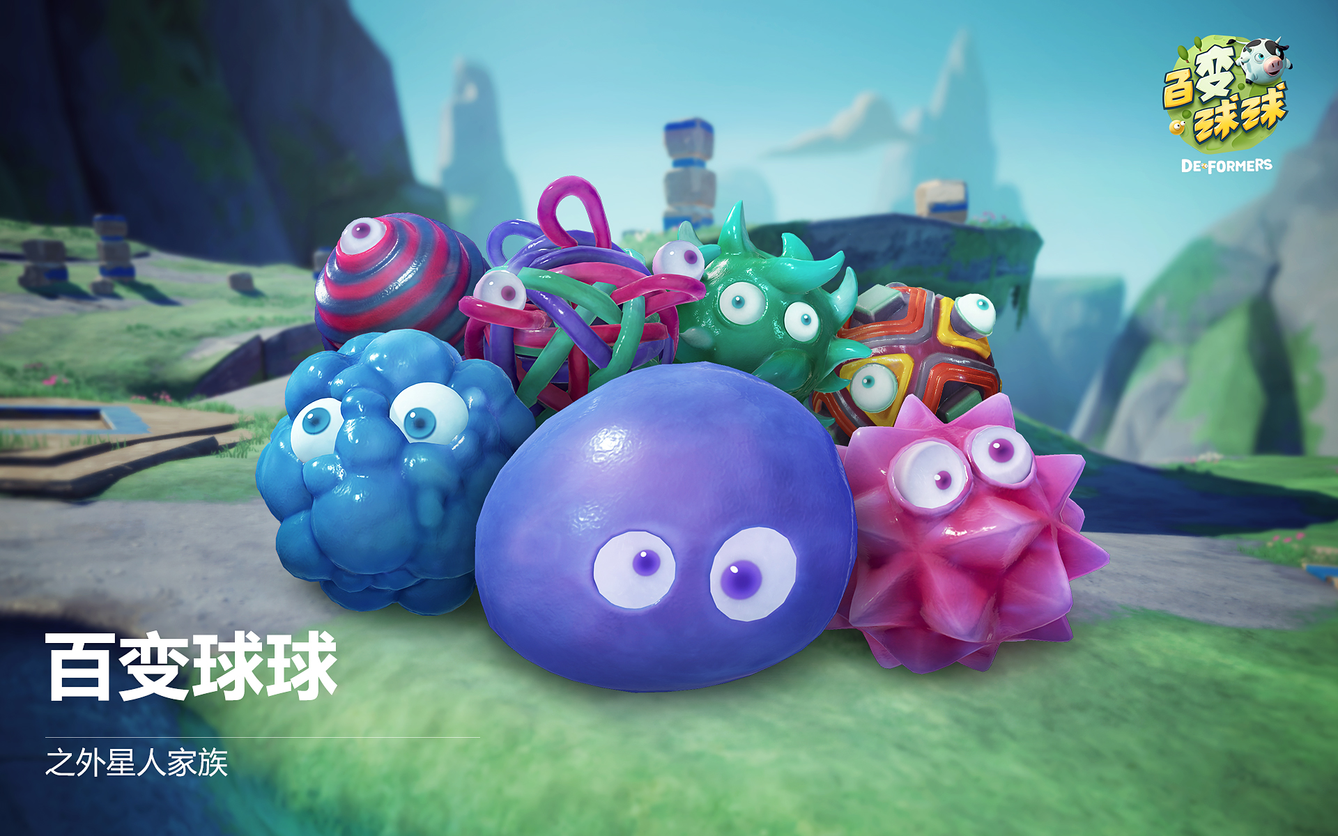 百变球球下载 中文版