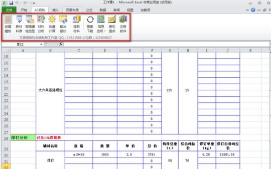 钢结构预算软件