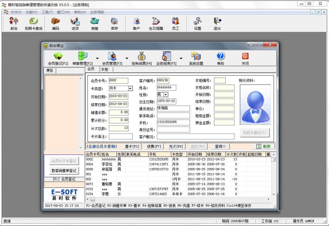 易时瑜伽跆拳道管理软件