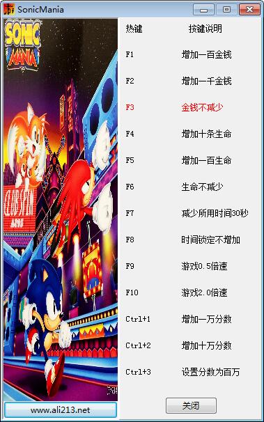 索尼克狂欢十项修改器