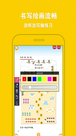 北师大小学数学app