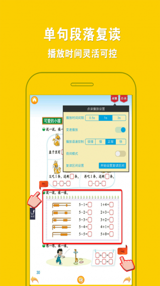 北师大小学数学app