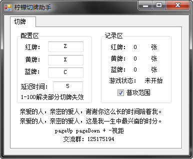lol柠檬切牌助手