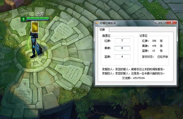lol柠檬切牌助手