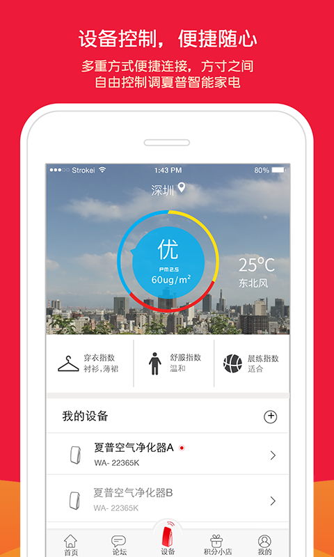 夏粉智家app