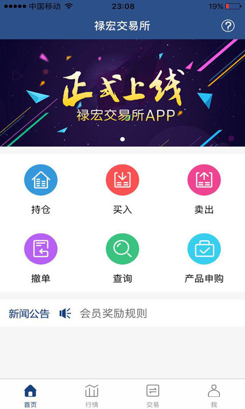 禄宏交易所app