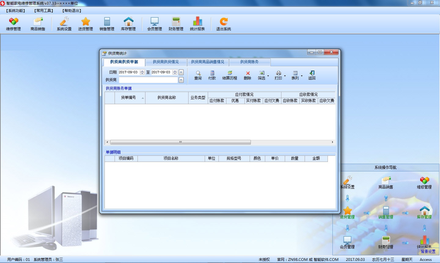 智能家电维修管理系统