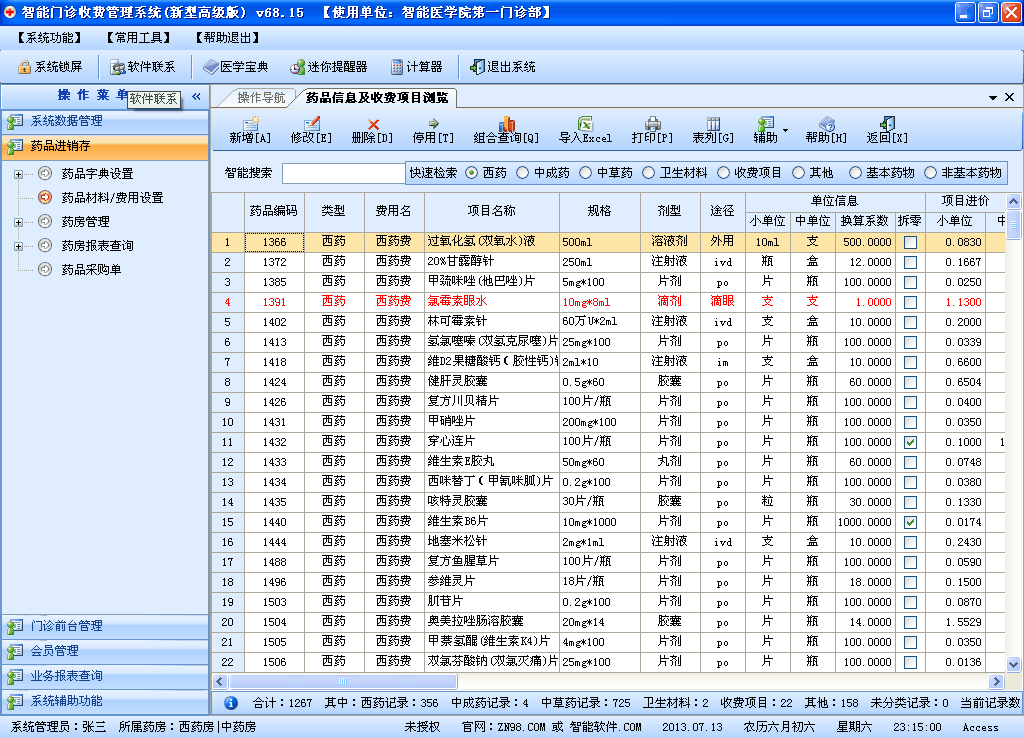 智能门诊挂号收费系统 