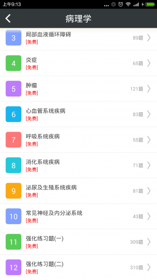 病理学高级职称总题库