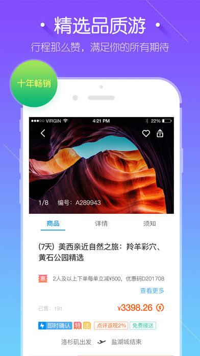 途风旅游app