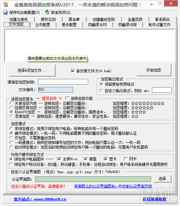 金盾2017视频加密