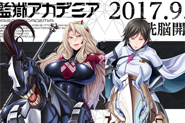 監獄アカデミア全CG