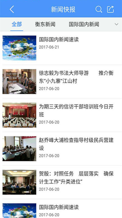 掌上衡东