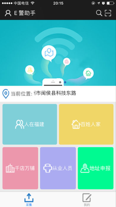 e警助手苹果版