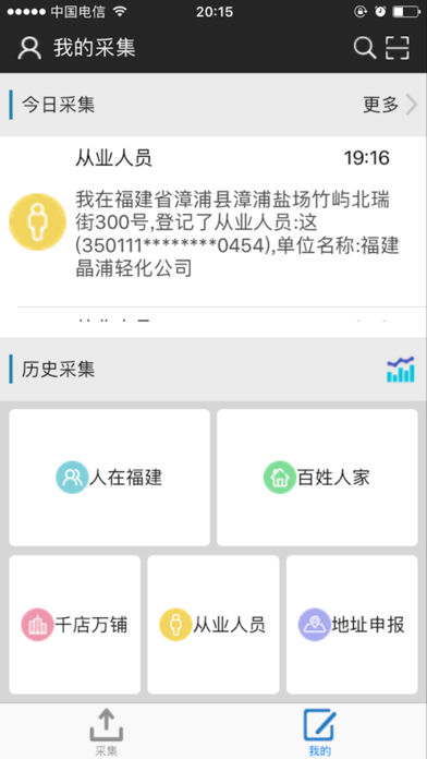 e警助手苹果版