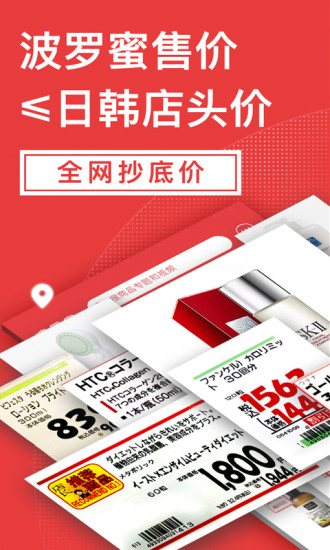 波罗蜜app