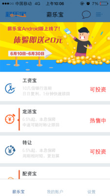 薪乐宝