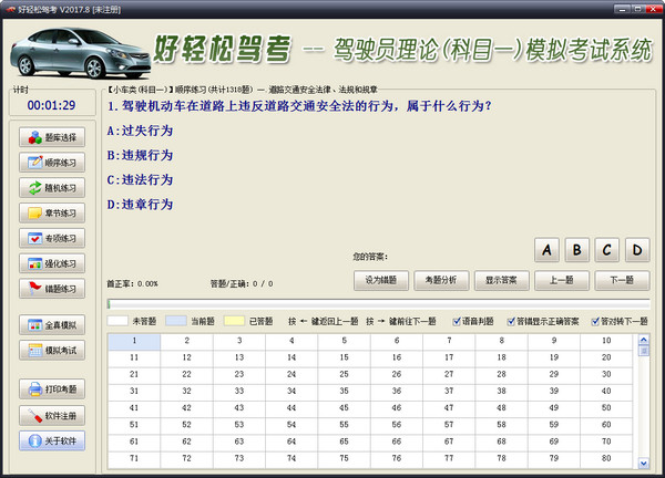 好轻松驾考理论模拟考试软件 