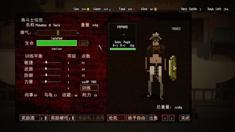 角斗场霸主下载 中文版