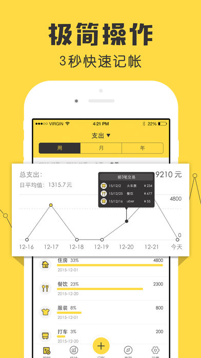 鲨鱼记账APP