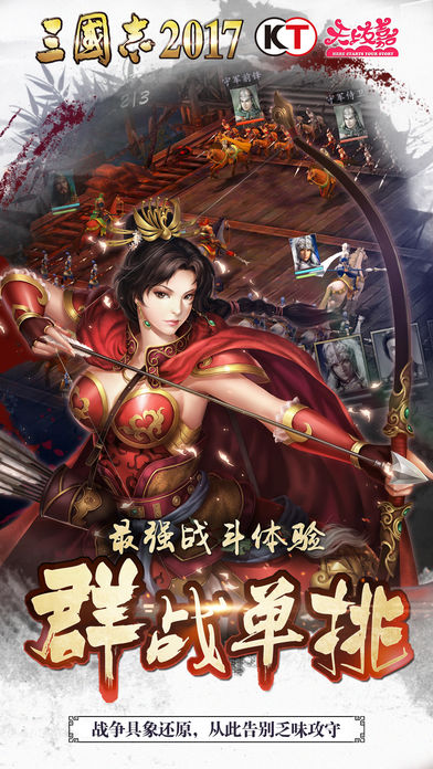 三国志2017手游