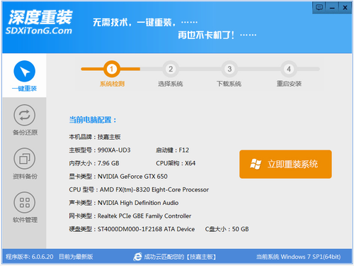 电脑系统一键重装软件
