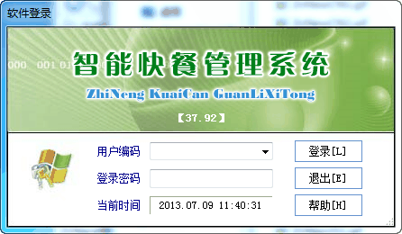 智能快餐管理系统