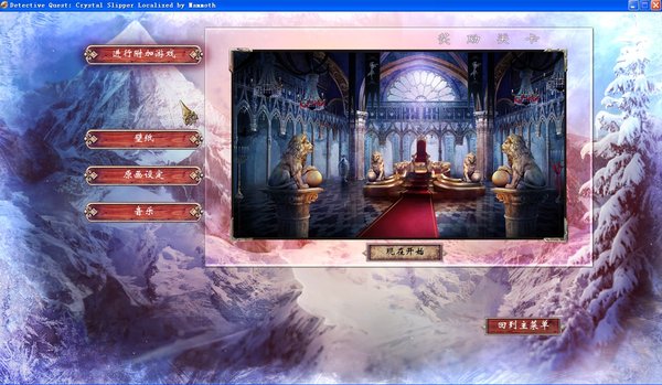 侦探任务：水晶鞋 中文版