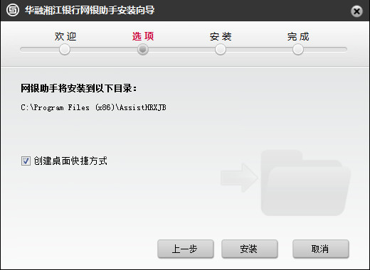 华融湘江银行网银助手