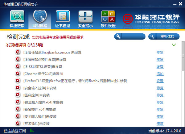 华融湘江银行网银助手下载