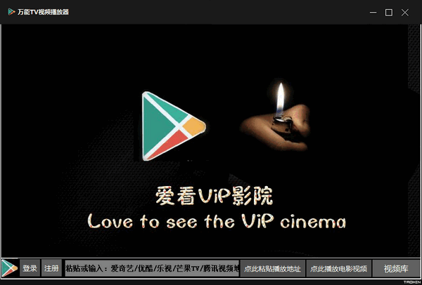 万能VIP视频播放器