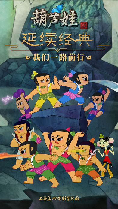 葫芦娃手游