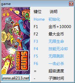 贪婪的枪八项修改器 免费版