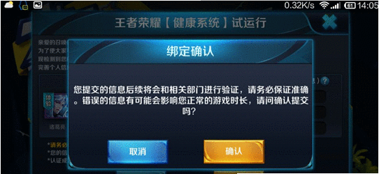 王者荣耀防沉迷系统具体规则