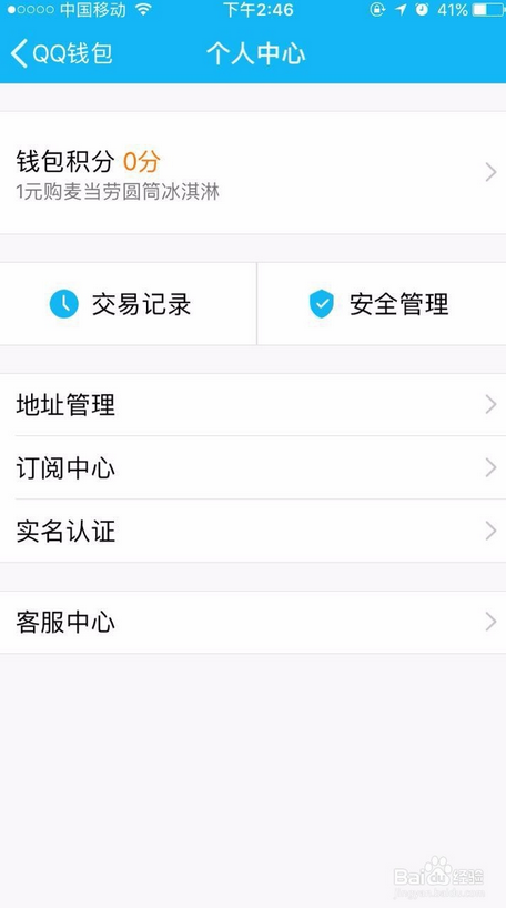 王者荣耀实名认证怎么修改