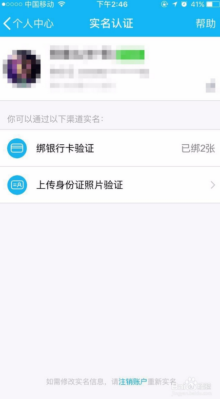 王者荣耀实名认证怎么修改